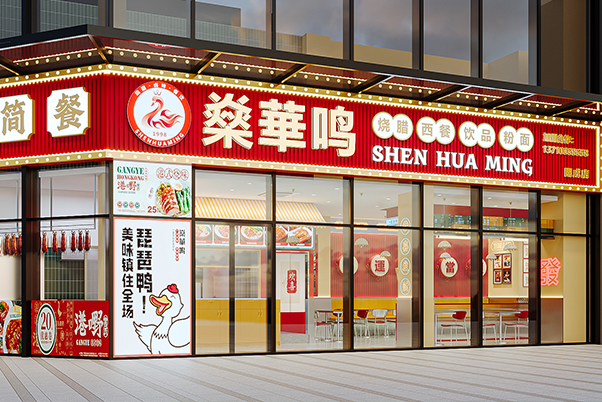 燊華鳴港式燒臘店效果圖  80平港式茶餐廳設計